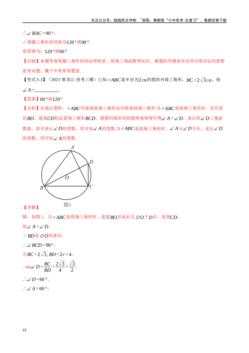 专题38锐角三角函数及其应用二十个题型（举一反三）（解析版）_02中考总复习（2026版更新中）_02-数学-中考总复习_2024年中考复习资料_一轮复习资料_教师版（含答案解析）