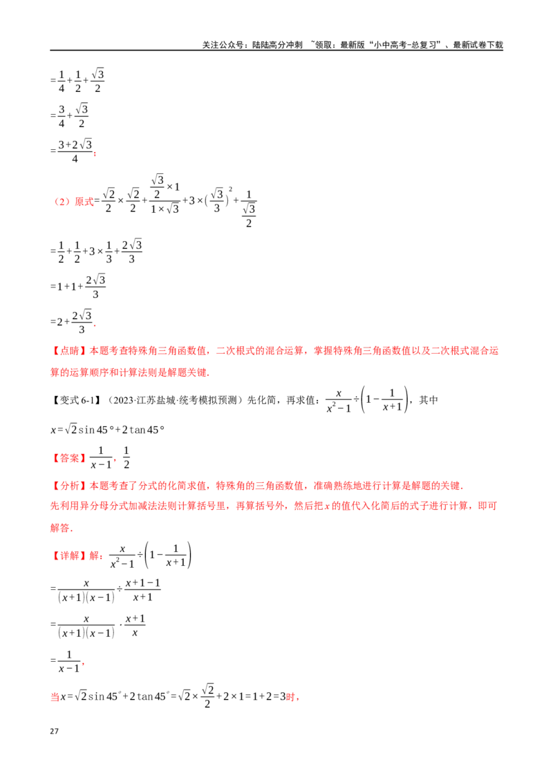 专题38锐角三角函数及其应用二十个题型（举一反三）（解析版）_02中考总复习（2026版更新中）_02-数学-中考总复习_2024年中考复习资料_一轮复习资料_教师版（含答案解析）