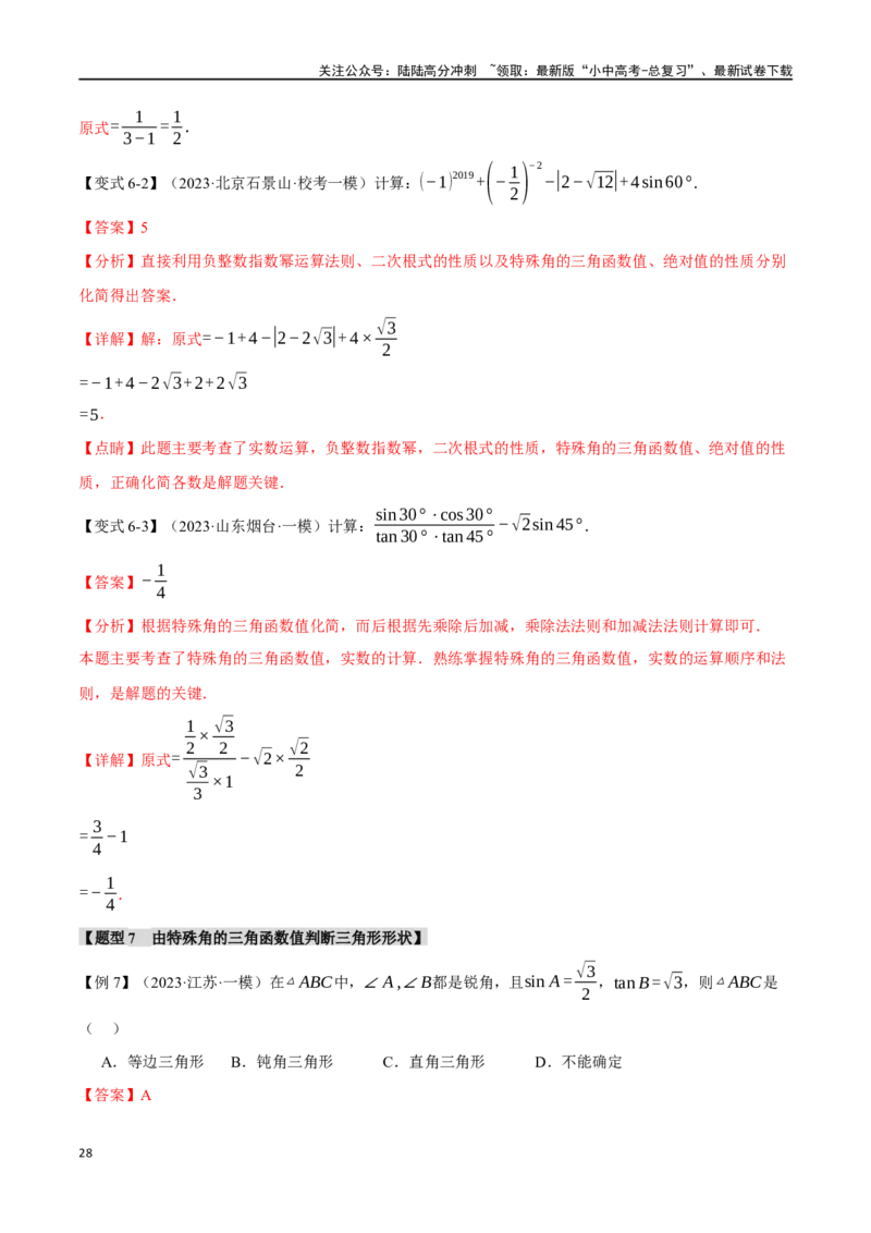 专题38锐角三角函数及其应用二十个题型（举一反三）（解析版）_02中考总复习（2026版更新中）_02-数学-中考总复习_2024年中考复习资料_一轮复习资料_教师版（含答案解析）