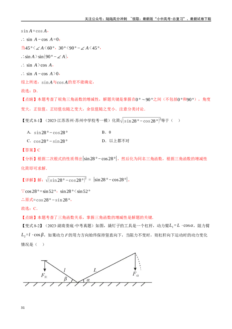 专题38锐角三角函数及其应用二十个题型（举一反三）（解析版）_02中考总复习（2026版更新中）_02-数学-中考总复习_2024年中考复习资料_一轮复习资料_教师版（含答案解析）