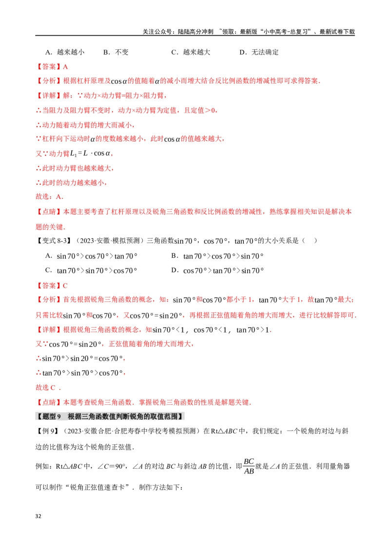 专题38锐角三角函数及其应用二十个题型（举一反三）（解析版）_02中考总复习（2026版更新中）_02-数学-中考总复习_2024年中考复习资料_一轮复习资料_教师版（含答案解析）