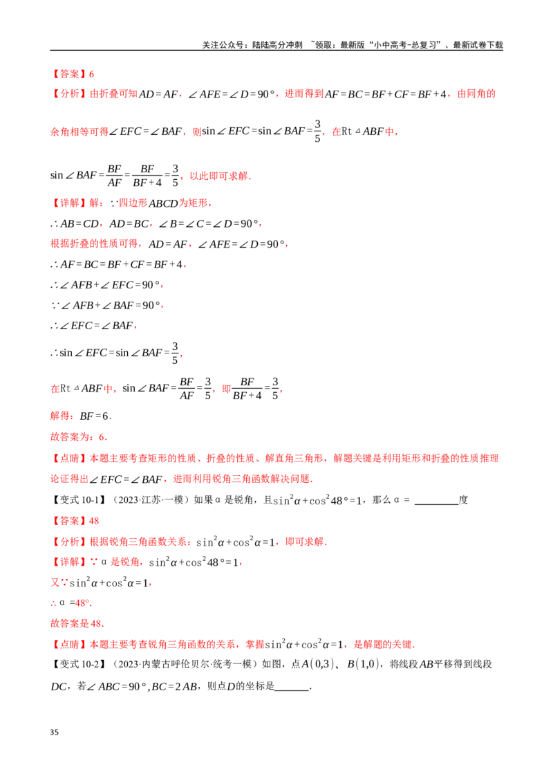 专题38锐角三角函数及其应用二十个题型（举一反三）（解析版）_02中考总复习（2026版更新中）_02-数学-中考总复习_2024年中考复习资料_一轮复习资料_教师版（含答案解析）