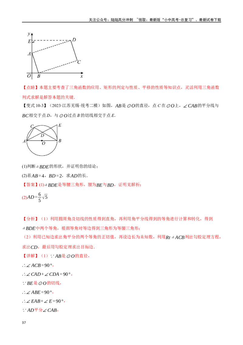 专题38锐角三角函数及其应用二十个题型（举一反三）（解析版）_02中考总复习（2026版更新中）_02-数学-中考总复习_2024年中考复习资料_一轮复习资料_教师版（含答案解析）