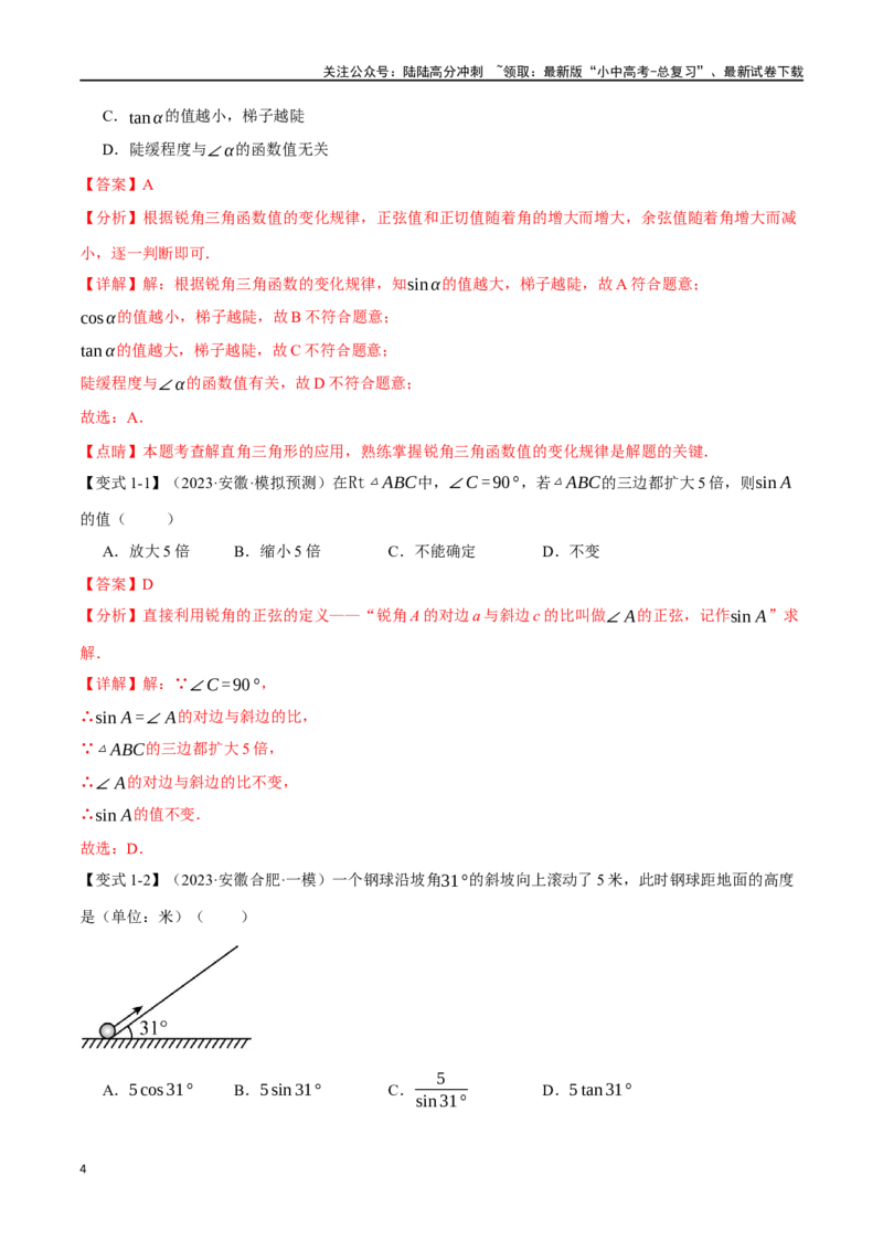 专题38锐角三角函数及其应用二十个题型（举一反三）（解析版）_02中考总复习（2026版更新中）_02-数学-中考总复习_2024年中考复习资料_一轮复习资料_教师版（含答案解析）