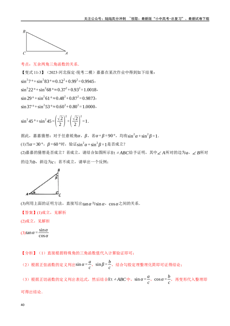 专题38锐角三角函数及其应用二十个题型（举一反三）（解析版）_02中考总复习（2026版更新中）_02-数学-中考总复习_2024年中考复习资料_一轮复习资料_教师版（含答案解析）