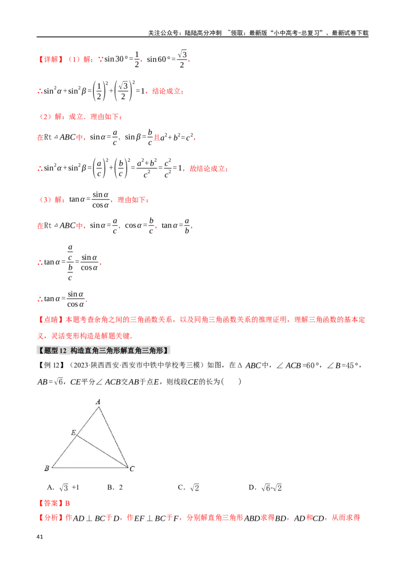 专题38锐角三角函数及其应用二十个题型（举一反三）（解析版）_02中考总复习（2026版更新中）_02-数学-中考总复习_2024年中考复习资料_一轮复习资料_教师版（含答案解析）