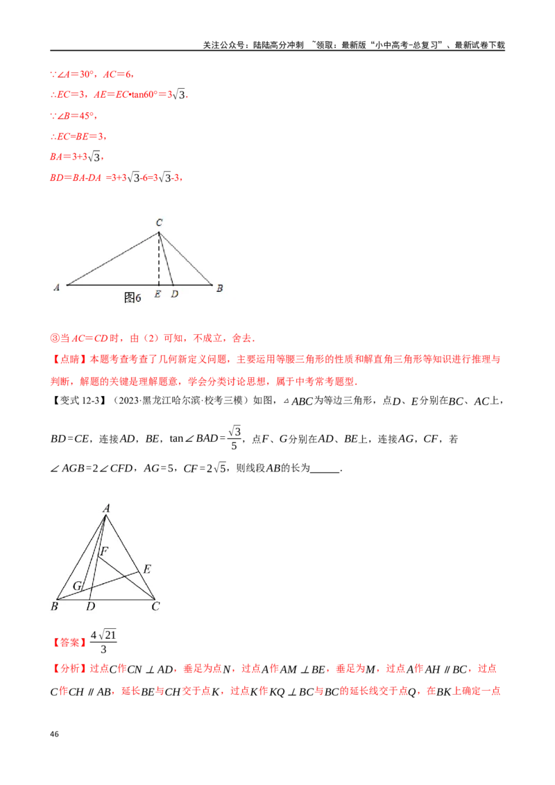 专题38锐角三角函数及其应用二十个题型（举一反三）（解析版）_02中考总复习（2026版更新中）_02-数学-中考总复习_2024年中考复习资料_一轮复习资料_教师版（含答案解析）