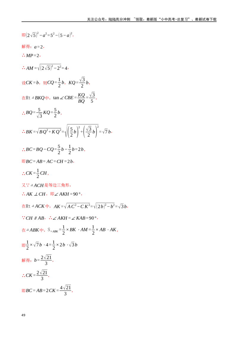专题38锐角三角函数及其应用二十个题型（举一反三）（解析版）_02中考总复习（2026版更新中）_02-数学-中考总复习_2024年中考复习资料_一轮复习资料_教师版（含答案解析）