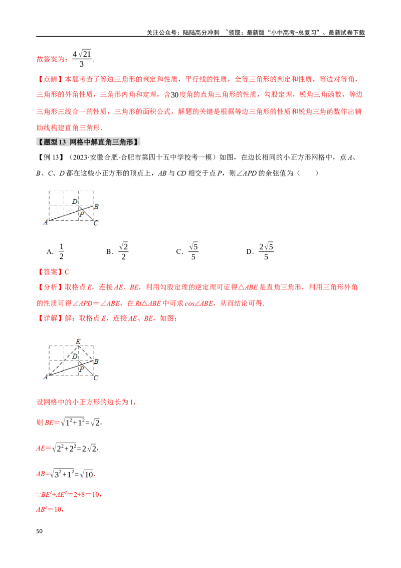专题38锐角三角函数及其应用二十个题型（举一反三）（解析版）_02中考总复习（2026版更新中）_02-数学-中考总复习_2024年中考复习资料_一轮复习资料_教师版（含答案解析）