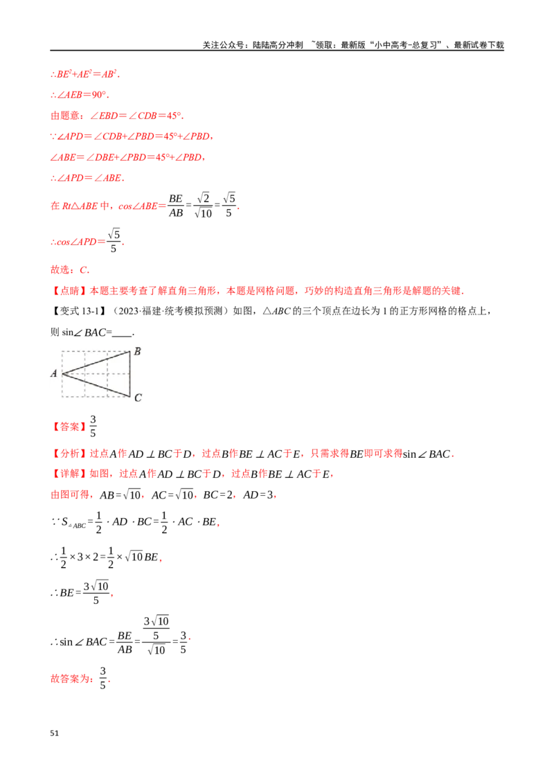 专题38锐角三角函数及其应用二十个题型（举一反三）（解析版）_02中考总复习（2026版更新中）_02-数学-中考总复习_2024年中考复习资料_一轮复习资料_教师版（含答案解析）