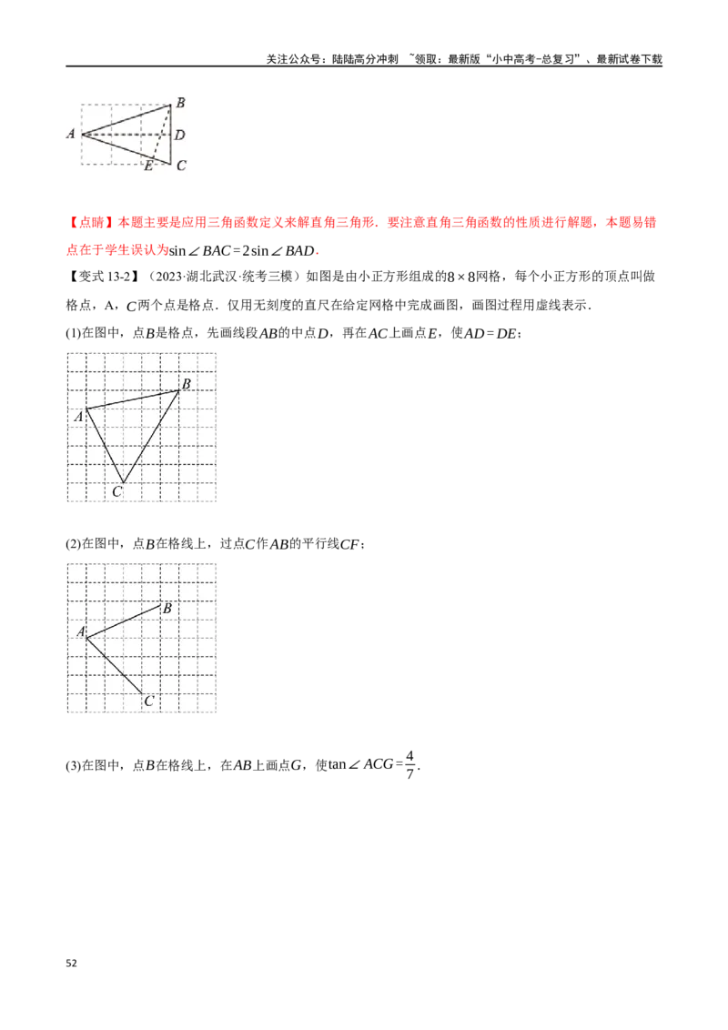 专题38锐角三角函数及其应用二十个题型（举一反三）（解析版）_02中考总复习（2026版更新中）_02-数学-中考总复习_2024年中考复习资料_一轮复习资料_教师版（含答案解析）