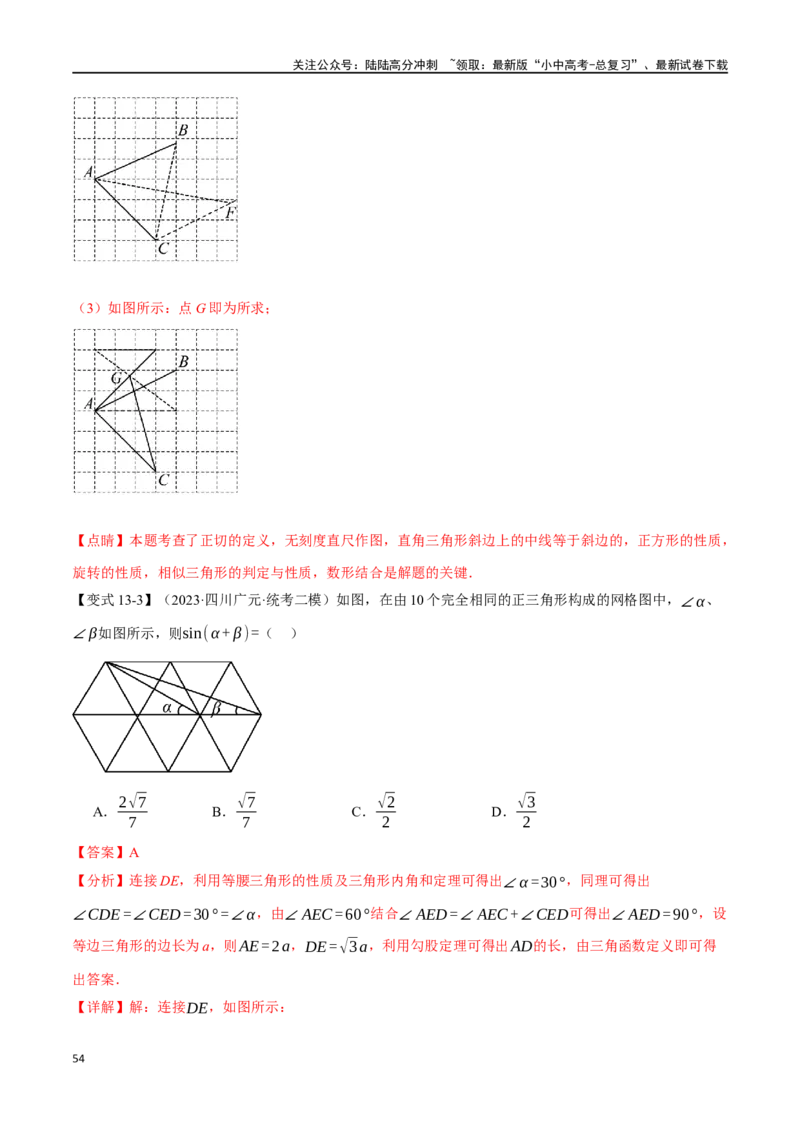专题38锐角三角函数及其应用二十个题型（举一反三）（解析版）_02中考总复习（2026版更新中）_02-数学-中考总复习_2024年中考复习资料_一轮复习资料_教师版（含答案解析）