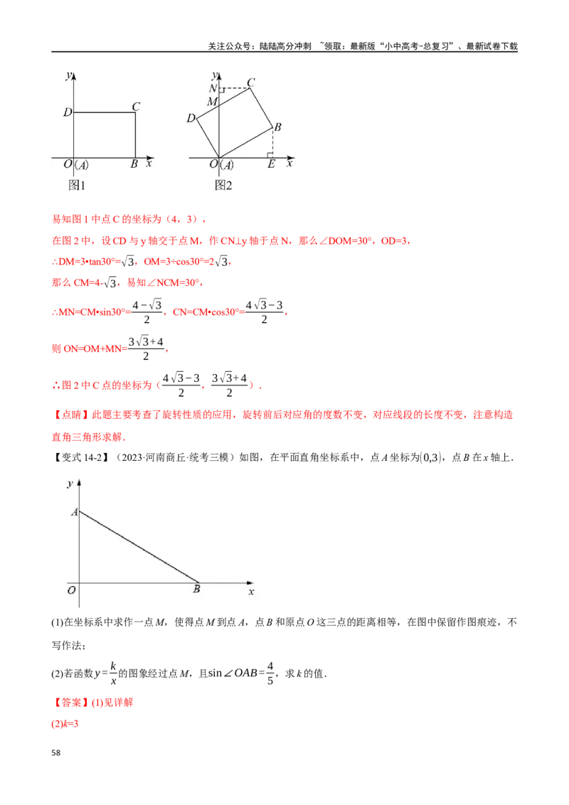 专题38锐角三角函数及其应用二十个题型（举一反三）（解析版）_02中考总复习（2026版更新中）_02-数学-中考总复习_2024年中考复习资料_一轮复习资料_教师版（含答案解析）