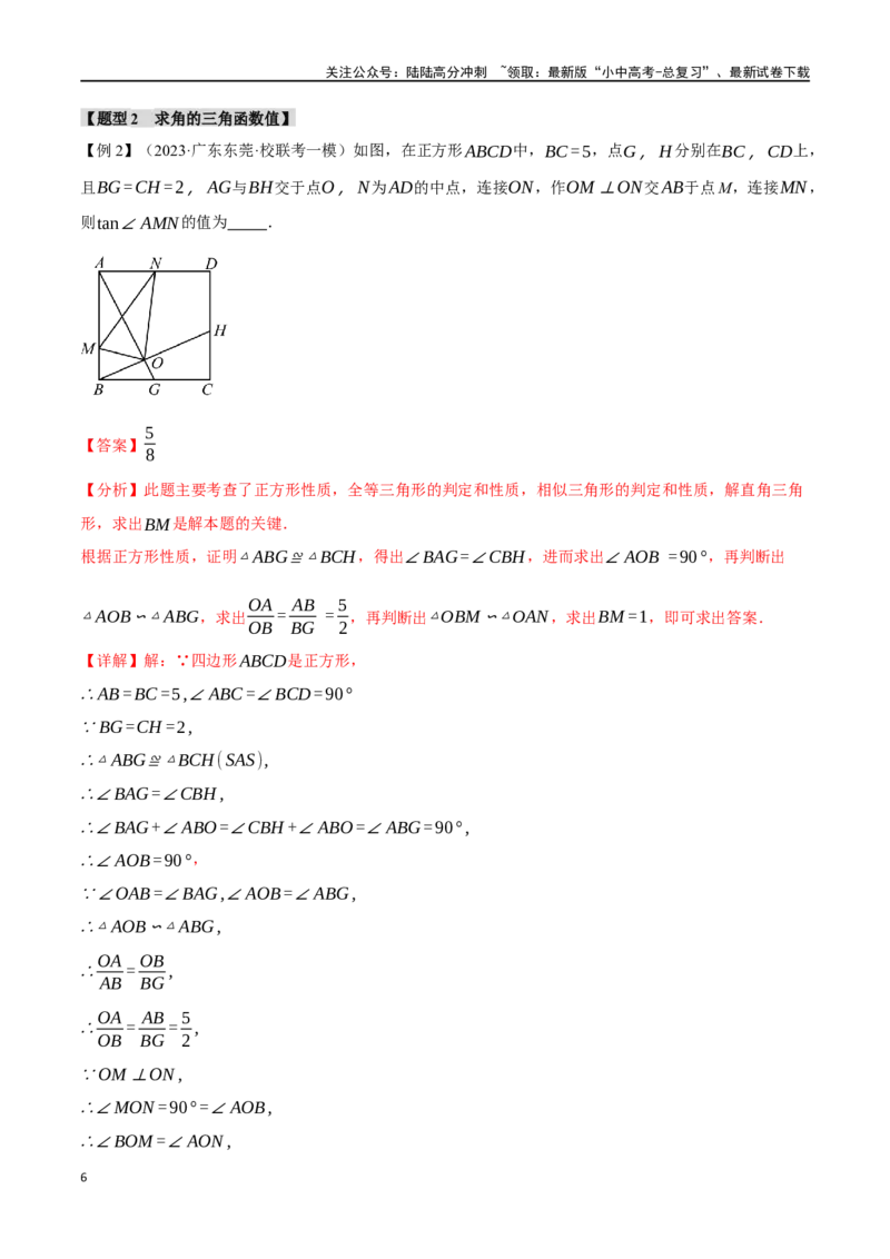 专题38锐角三角函数及其应用二十个题型（举一反三）（解析版）_02中考总复习（2026版更新中）_02-数学-中考总复习_2024年中考复习资料_一轮复习资料_教师版（含答案解析）