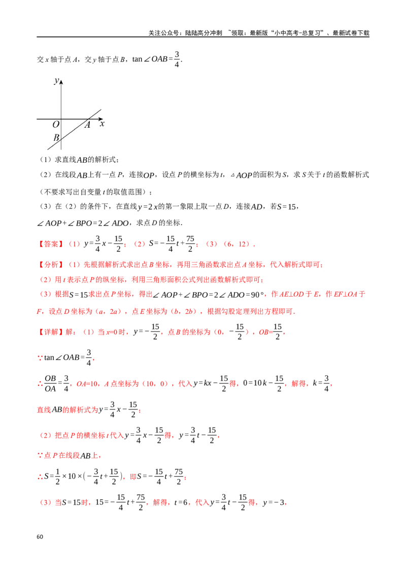 专题38锐角三角函数及其应用二十个题型（举一反三）（解析版）_02中考总复习（2026版更新中）_02-数学-中考总复习_2024年中考复习资料_一轮复习资料_教师版（含答案解析）