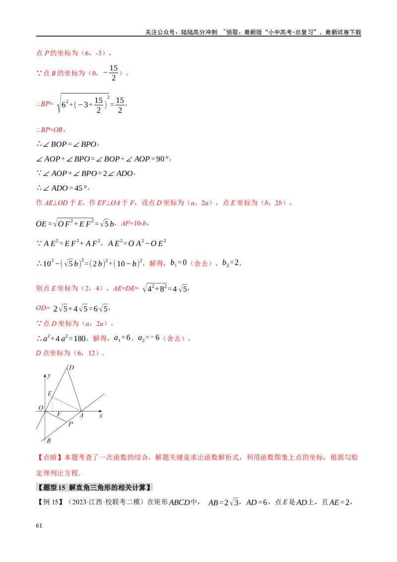 专题38锐角三角函数及其应用二十个题型（举一反三）（解析版）_02中考总复习（2026版更新中）_02-数学-中考总复习_2024年中考复习资料_一轮复习资料_教师版（含答案解析）