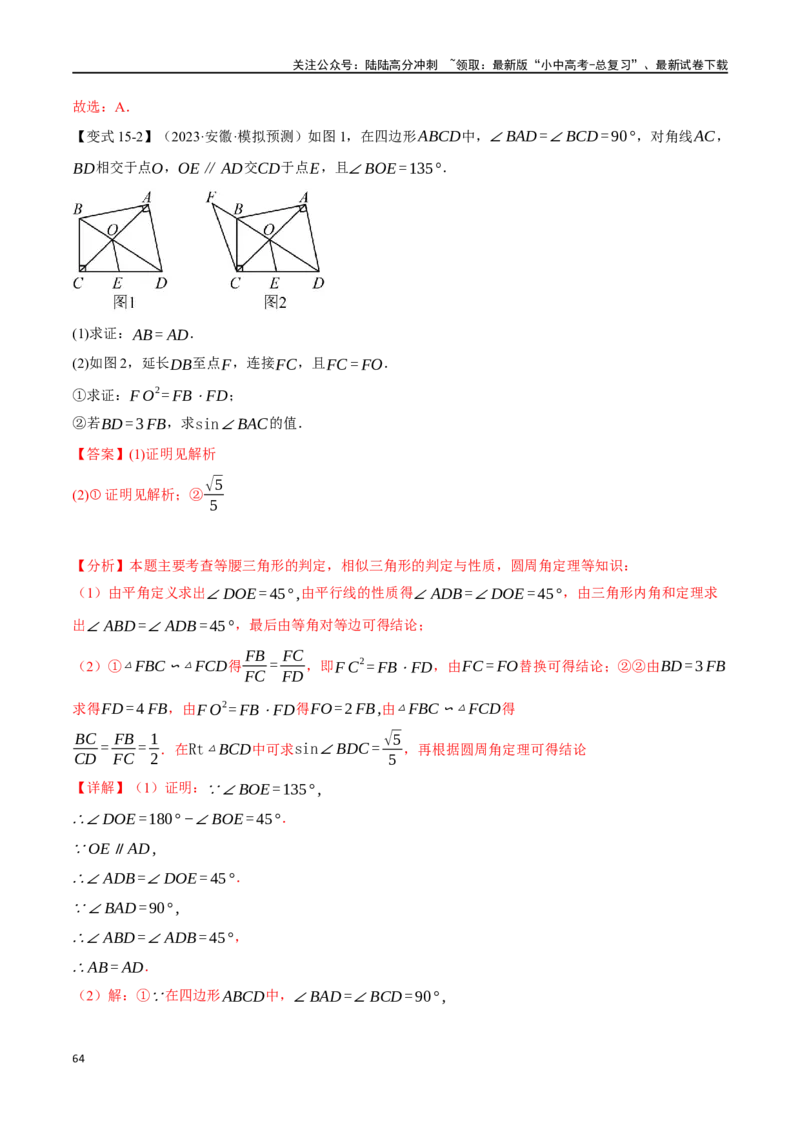 专题38锐角三角函数及其应用二十个题型（举一反三）（解析版）_02中考总复习（2026版更新中）_02-数学-中考总复习_2024年中考复习资料_一轮复习资料_教师版（含答案解析）