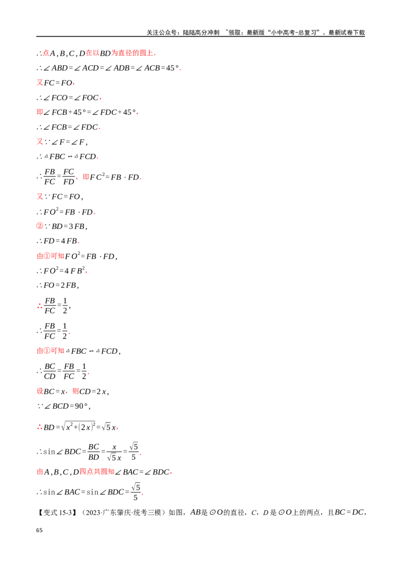 专题38锐角三角函数及其应用二十个题型（举一反三）（解析版）_02中考总复习（2026版更新中）_02-数学-中考总复习_2024年中考复习资料_一轮复习资料_教师版（含答案解析）
