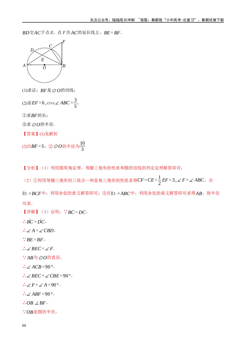 专题38锐角三角函数及其应用二十个题型（举一反三）（解析版）_02中考总复习（2026版更新中）_02-数学-中考总复习_2024年中考复习资料_一轮复习资料_教师版（含答案解析）