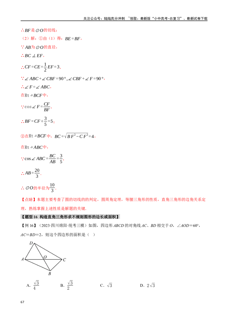 专题38锐角三角函数及其应用二十个题型（举一反三）（解析版）_02中考总复习（2026版更新中）_02-数学-中考总复习_2024年中考复习资料_一轮复习资料_教师版（含答案解析）