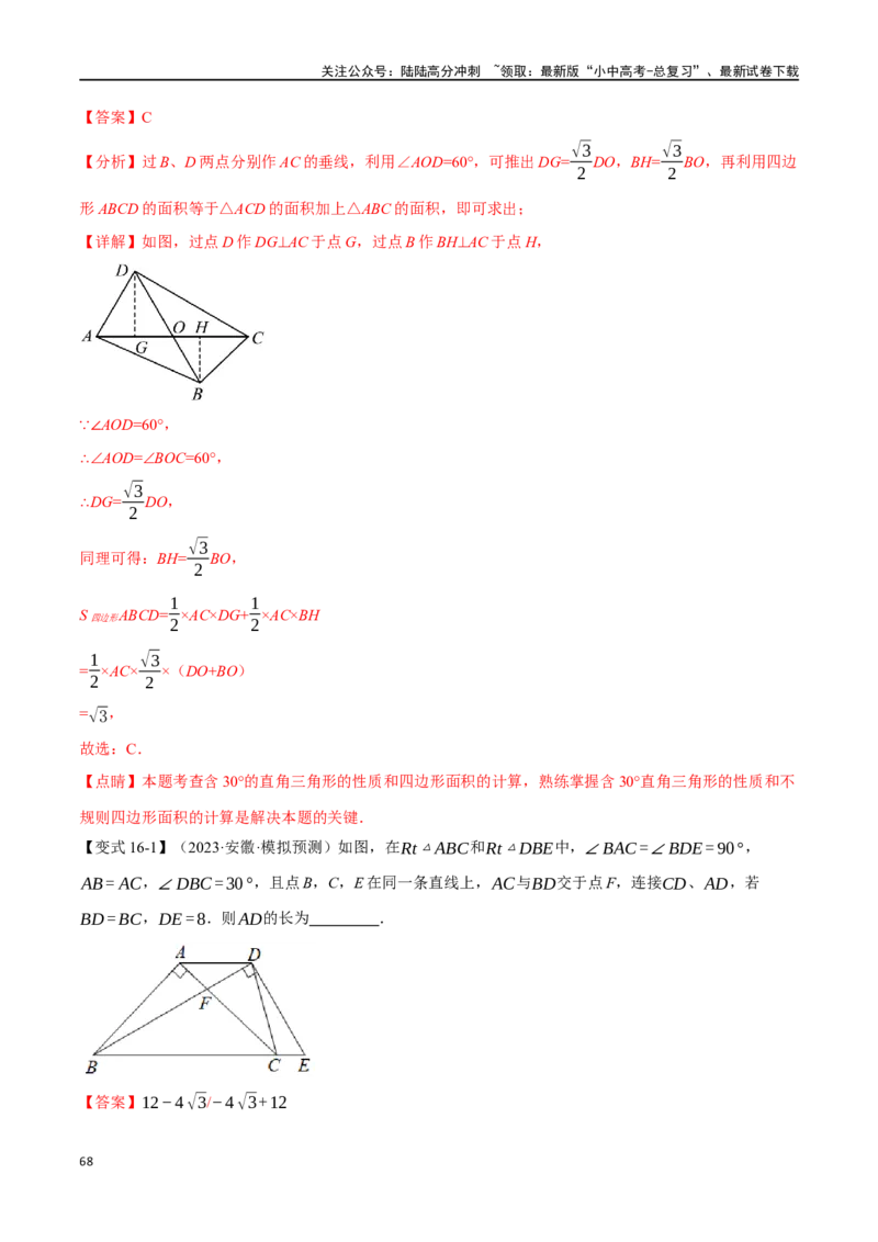 专题38锐角三角函数及其应用二十个题型（举一反三）（解析版）_02中考总复习（2026版更新中）_02-数学-中考总复习_2024年中考复习资料_一轮复习资料_教师版（含答案解析）