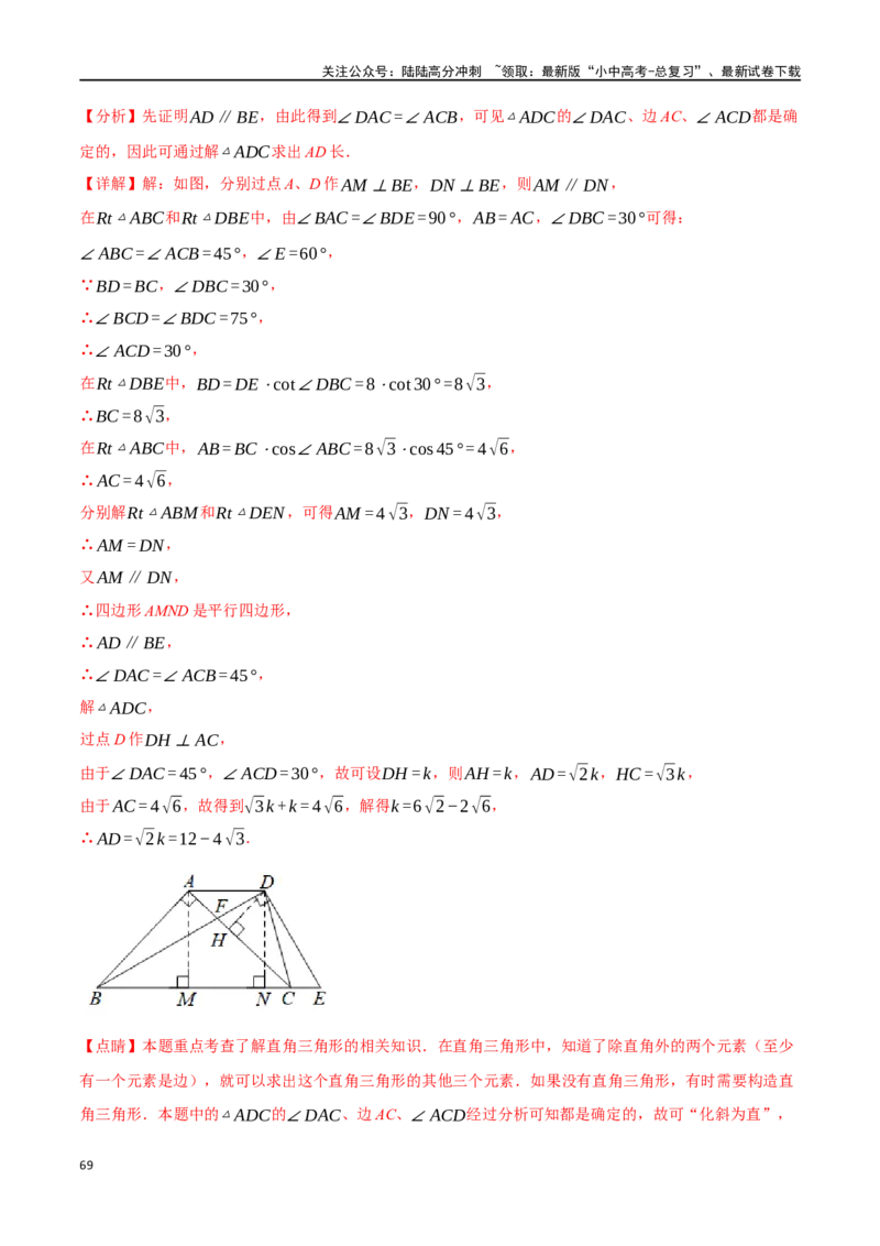 专题38锐角三角函数及其应用二十个题型（举一反三）（解析版）_02中考总复习（2026版更新中）_02-数学-中考总复习_2024年中考复习资料_一轮复习资料_教师版（含答案解析）