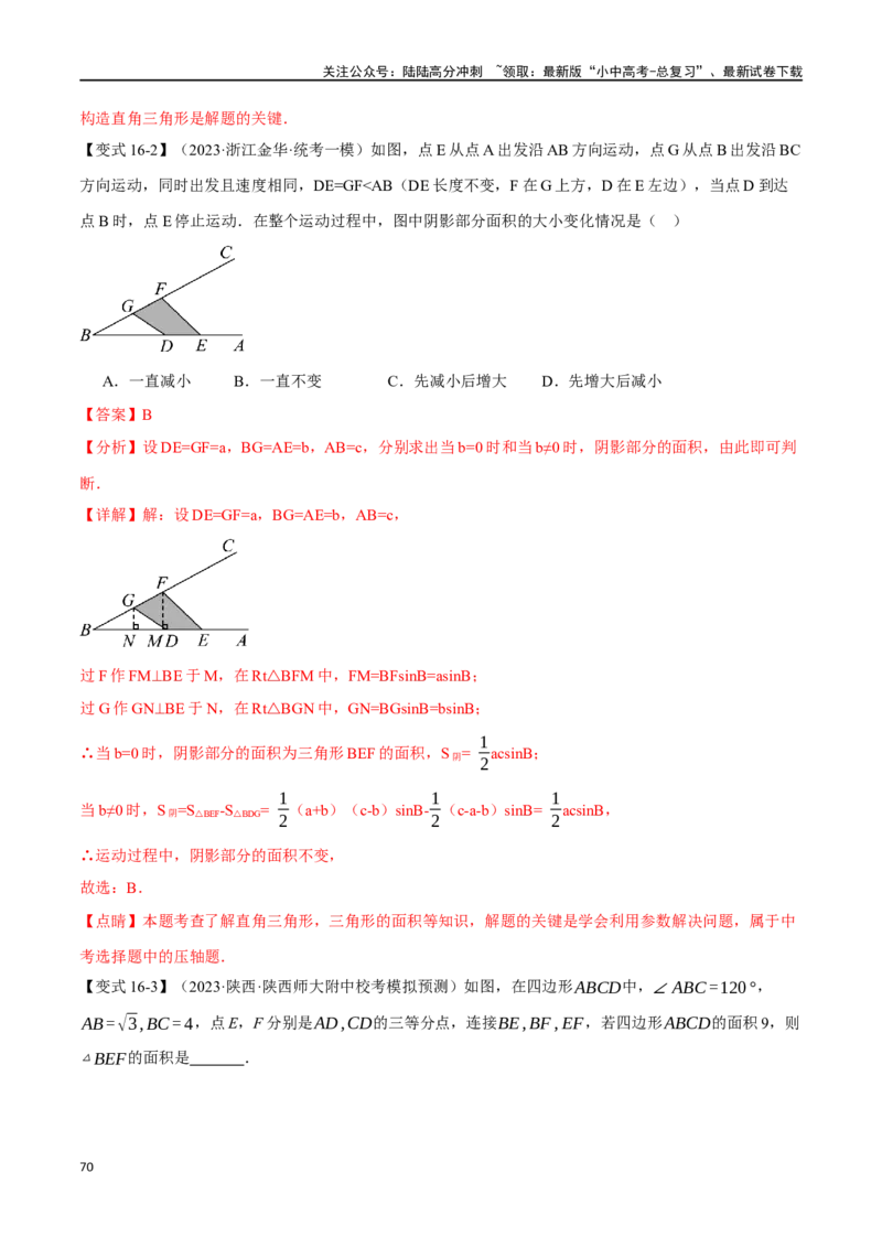 专题38锐角三角函数及其应用二十个题型（举一反三）（解析版）_02中考总复习（2026版更新中）_02-数学-中考总复习_2024年中考复习资料_一轮复习资料_教师版（含答案解析）