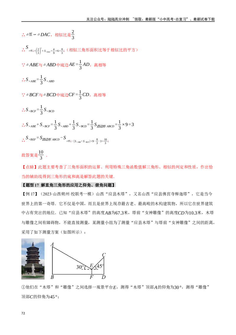 专题38锐角三角函数及其应用二十个题型（举一反三）（解析版）_02中考总复习（2026版更新中）_02-数学-中考总复习_2024年中考复习资料_一轮复习资料_教师版（含答案解析）