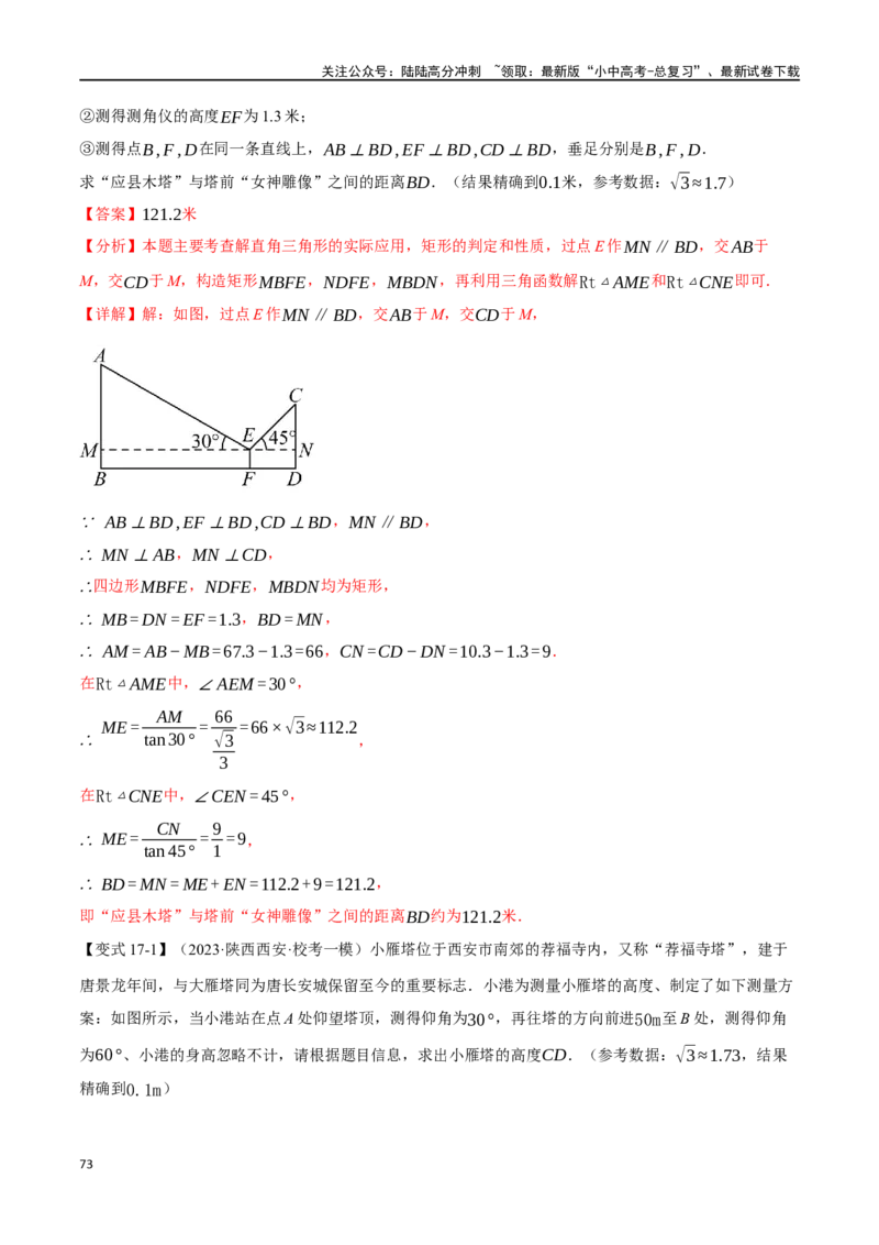 专题38锐角三角函数及其应用二十个题型（举一反三）（解析版）_02中考总复习（2026版更新中）_02-数学-中考总复习_2024年中考复习资料_一轮复习资料_教师版（含答案解析）