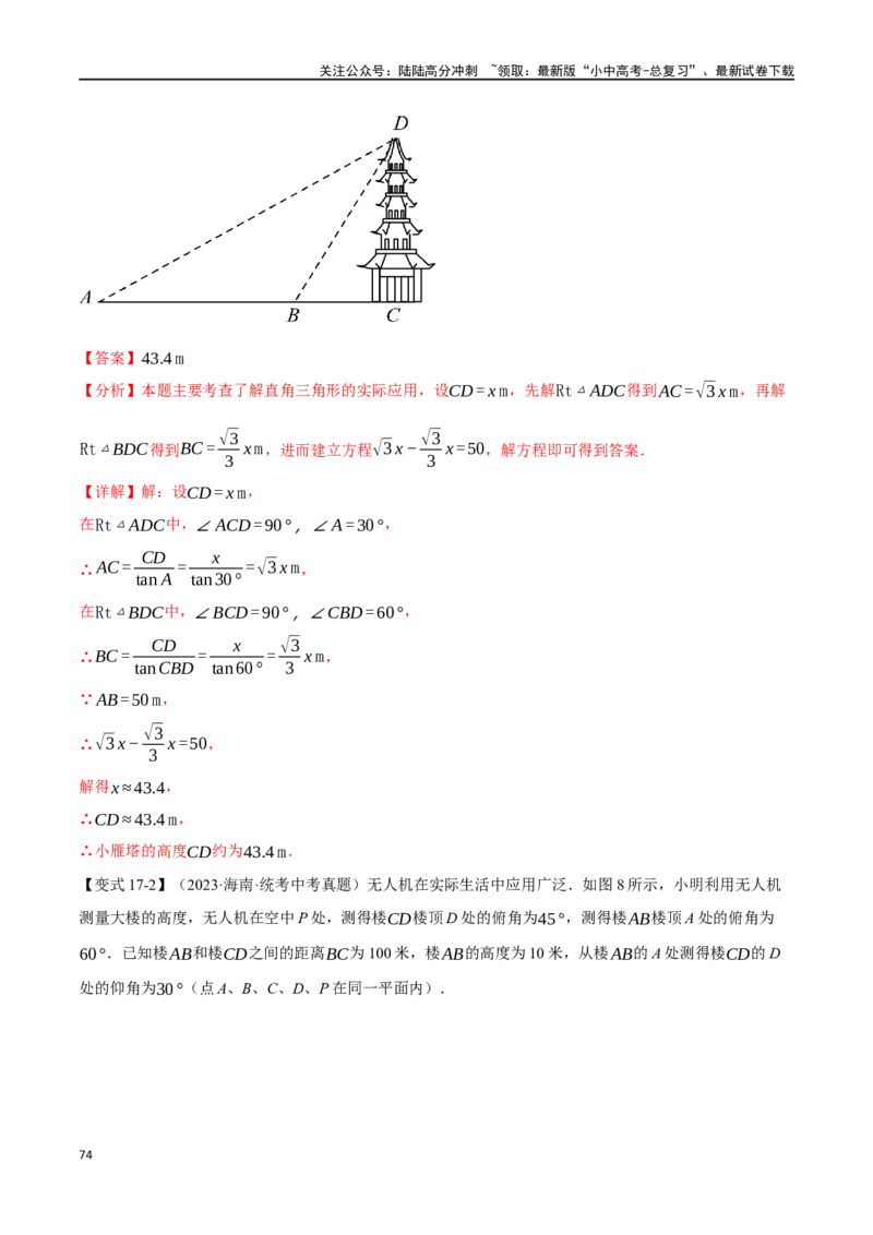 专题38锐角三角函数及其应用二十个题型（举一反三）（解析版）_02中考总复习（2026版更新中）_02-数学-中考总复习_2024年中考复习资料_一轮复习资料_教师版（含答案解析）