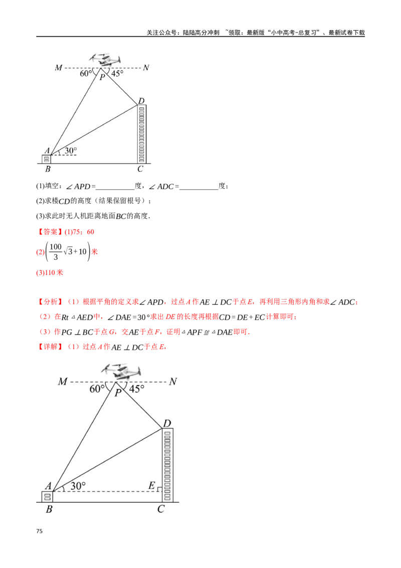 专题38锐角三角函数及其应用二十个题型（举一反三）（解析版）_02中考总复习（2026版更新中）_02-数学-中考总复习_2024年中考复习资料_一轮复习资料_教师版（含答案解析）