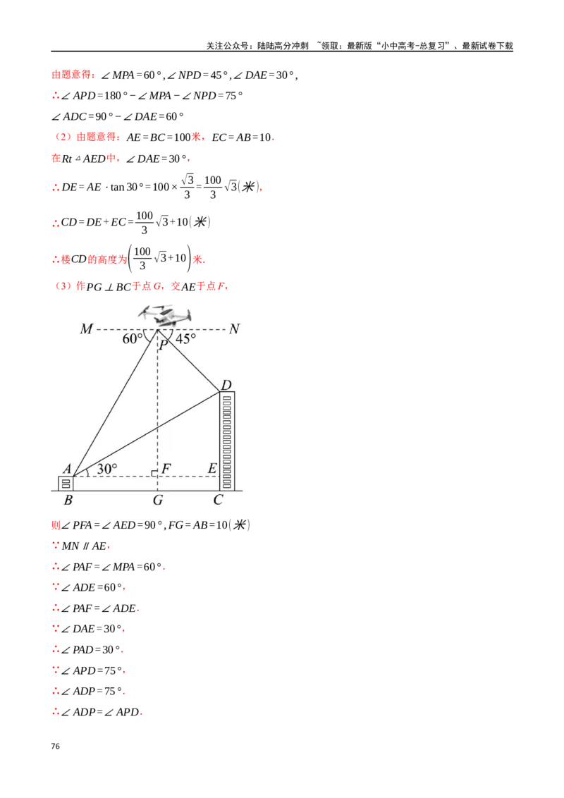 专题38锐角三角函数及其应用二十个题型（举一反三）（解析版）_02中考总复习（2026版更新中）_02-数学-中考总复习_2024年中考复习资料_一轮复习资料_教师版（含答案解析）