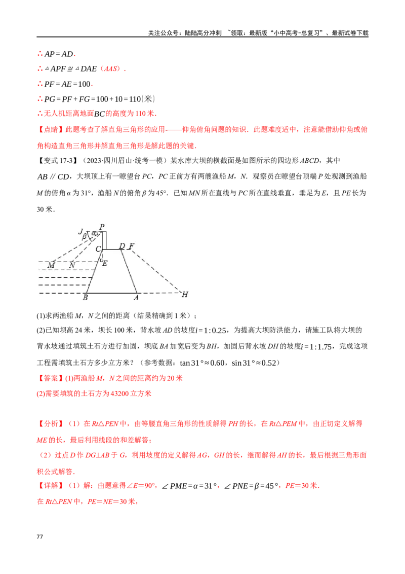 专题38锐角三角函数及其应用二十个题型（举一反三）（解析版）_02中考总复习（2026版更新中）_02-数学-中考总复习_2024年中考复习资料_一轮复习资料_教师版（含答案解析）