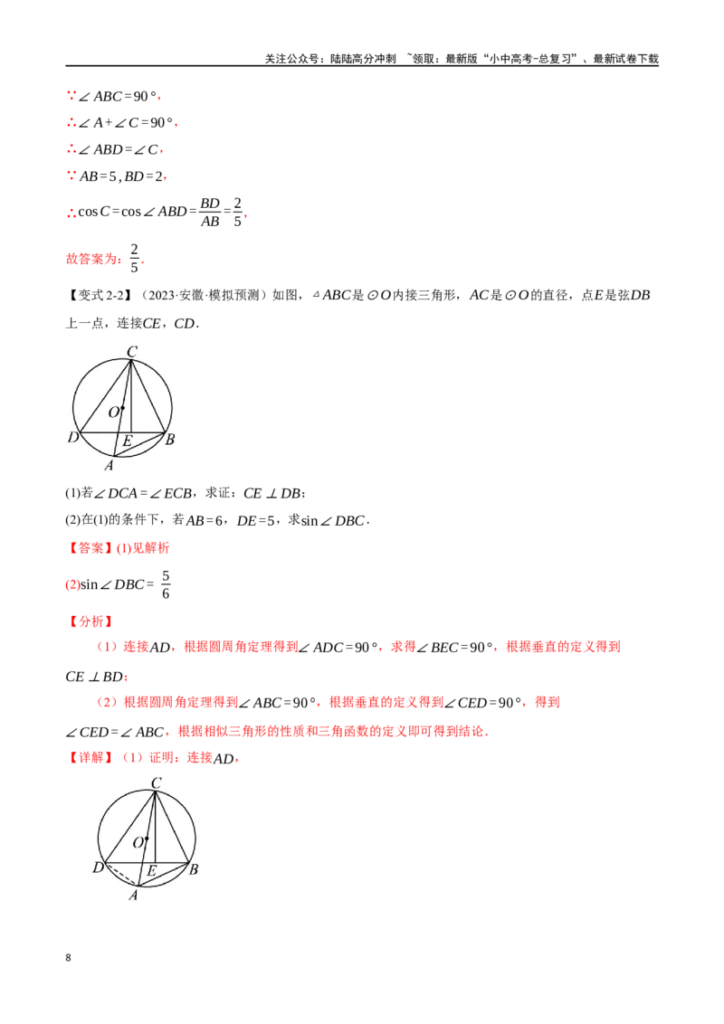 专题38锐角三角函数及其应用二十个题型（举一反三）（解析版）_02中考总复习（2026版更新中）_02-数学-中考总复习_2024年中考复习资料_一轮复习资料_教师版（含答案解析）