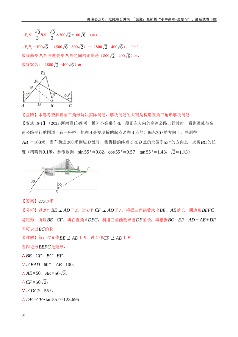 专题38锐角三角函数及其应用二十个题型（举一反三）（解析版）_02中考总复习（2026版更新中）_02-数学-中考总复习_2024年中考复习资料_一轮复习资料_教师版（含答案解析）