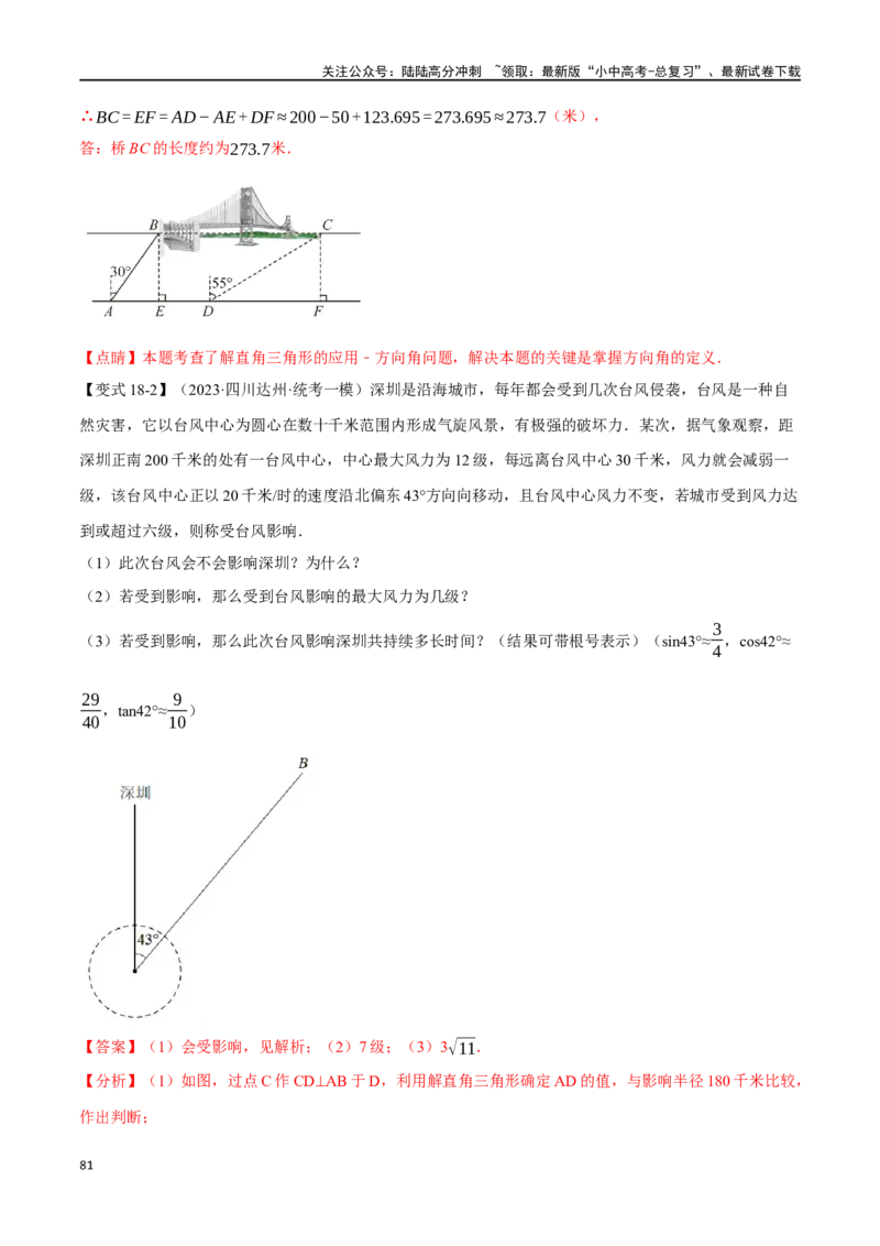 专题38锐角三角函数及其应用二十个题型（举一反三）（解析版）_02中考总复习（2026版更新中）_02-数学-中考总复习_2024年中考复习资料_一轮复习资料_教师版（含答案解析）