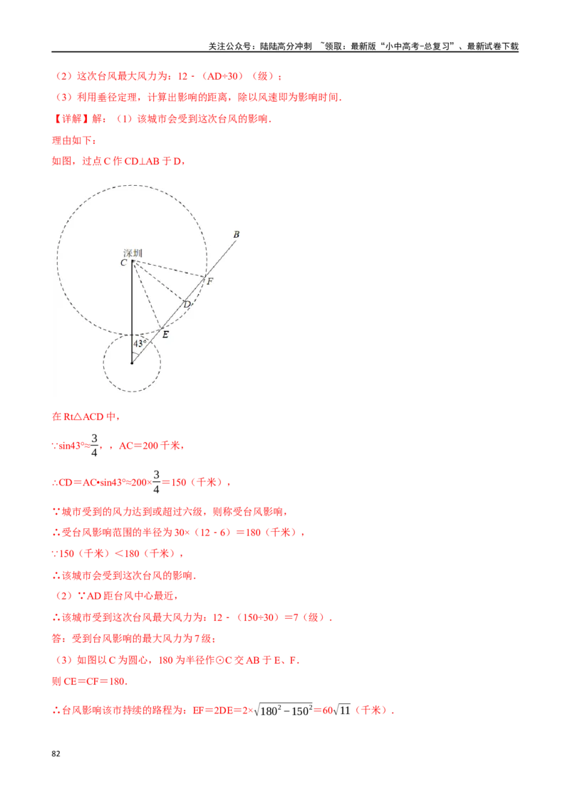 专题38锐角三角函数及其应用二十个题型（举一反三）（解析版）_02中考总复习（2026版更新中）_02-数学-中考总复习_2024年中考复习资料_一轮复习资料_教师版（含答案解析）