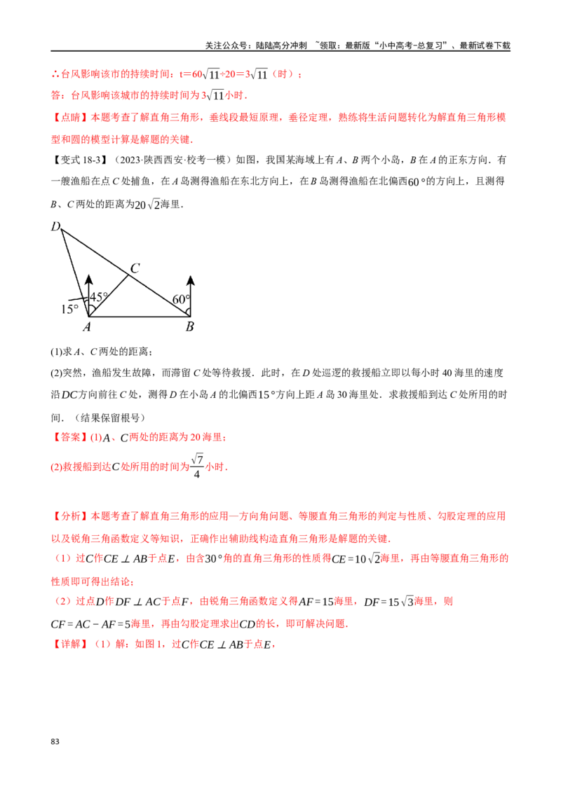 专题38锐角三角函数及其应用二十个题型（举一反三）（解析版）_02中考总复习（2026版更新中）_02-数学-中考总复习_2024年中考复习资料_一轮复习资料_教师版（含答案解析）