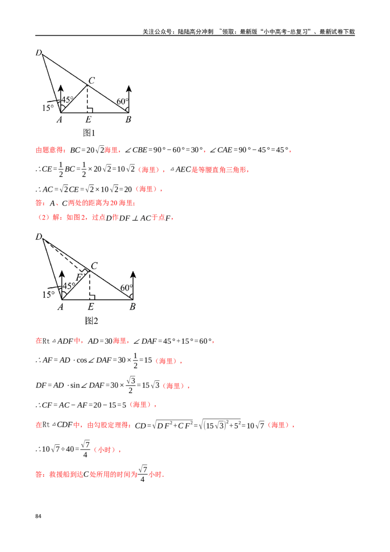 专题38锐角三角函数及其应用二十个题型（举一反三）（解析版）_02中考总复习（2026版更新中）_02-数学-中考总复习_2024年中考复习资料_一轮复习资料_教师版（含答案解析）