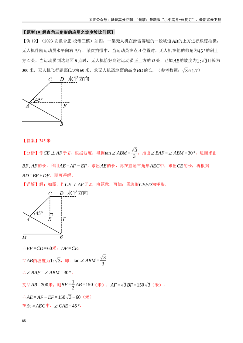 专题38锐角三角函数及其应用二十个题型（举一反三）（解析版）_02中考总复习（2026版更新中）_02-数学-中考总复习_2024年中考复习资料_一轮复习资料_教师版（含答案解析）