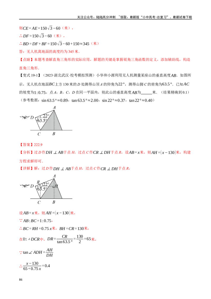 专题38锐角三角函数及其应用二十个题型（举一反三）（解析版）_02中考总复习（2026版更新中）_02-数学-中考总复习_2024年中考复习资料_一轮复习资料_教师版（含答案解析）