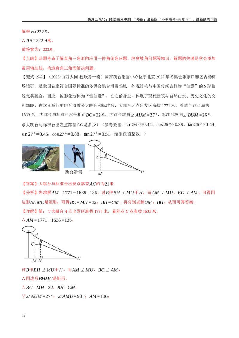 专题38锐角三角函数及其应用二十个题型（举一反三）（解析版）_02中考总复习（2026版更新中）_02-数学-中考总复习_2024年中考复习资料_一轮复习资料_教师版（含答案解析）