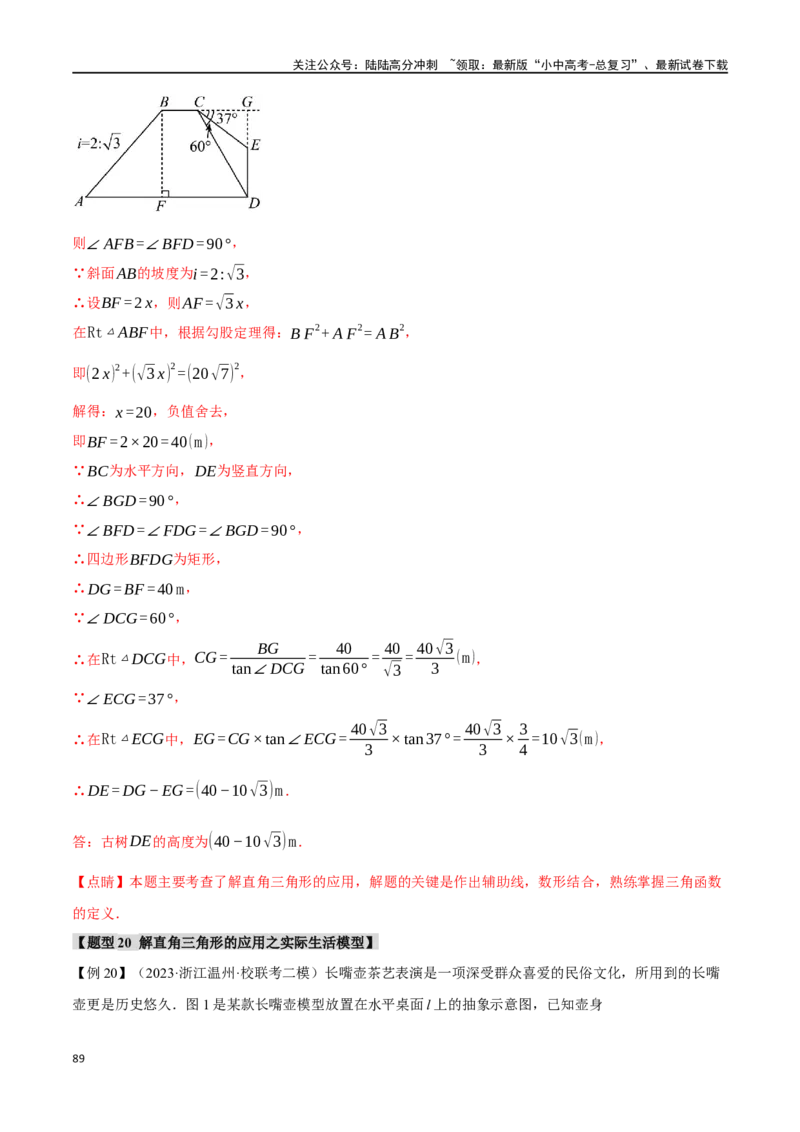 专题38锐角三角函数及其应用二十个题型（举一反三）（解析版）_02中考总复习（2026版更新中）_02-数学-中考总复习_2024年中考复习资料_一轮复习资料_教师版（含答案解析）