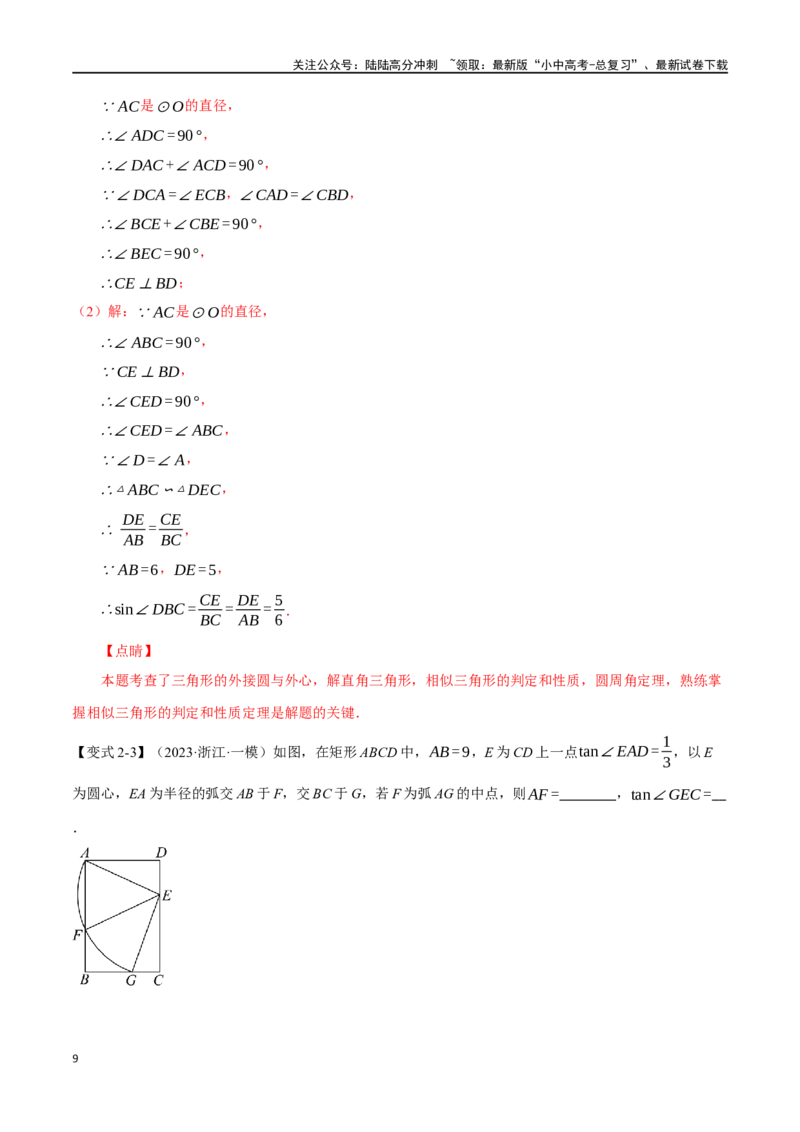 专题38锐角三角函数及其应用二十个题型（举一反三）（解析版）_02中考总复习（2026版更新中）_02-数学-中考总复习_2024年中考复习资料_一轮复习资料_教师版（含答案解析）