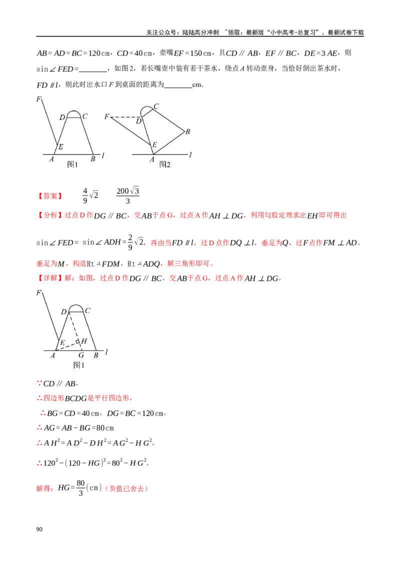 专题38锐角三角函数及其应用二十个题型（举一反三）（解析版）_02中考总复习（2026版更新中）_02-数学-中考总复习_2024年中考复习资料_一轮复习资料_教师版（含答案解析）