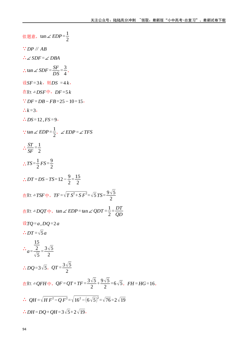 专题38锐角三角函数及其应用二十个题型（举一反三）（解析版）_02中考总复习（2026版更新中）_02-数学-中考总复习_2024年中考复习资料_一轮复习资料_教师版（含答案解析）