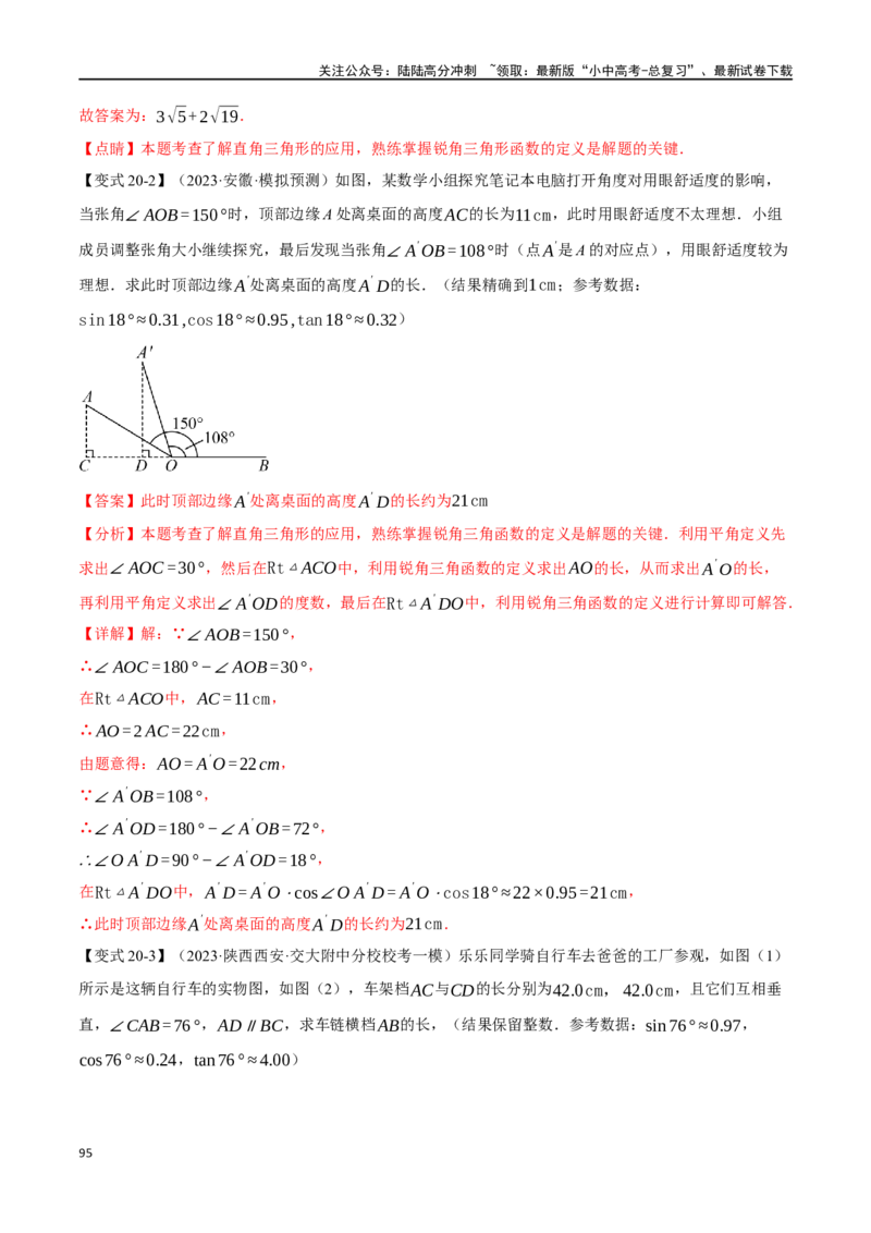 专题38锐角三角函数及其应用二十个题型（举一反三）（解析版）_02中考总复习（2026版更新中）_02-数学-中考总复习_2024年中考复习资料_一轮复习资料_教师版（含答案解析）