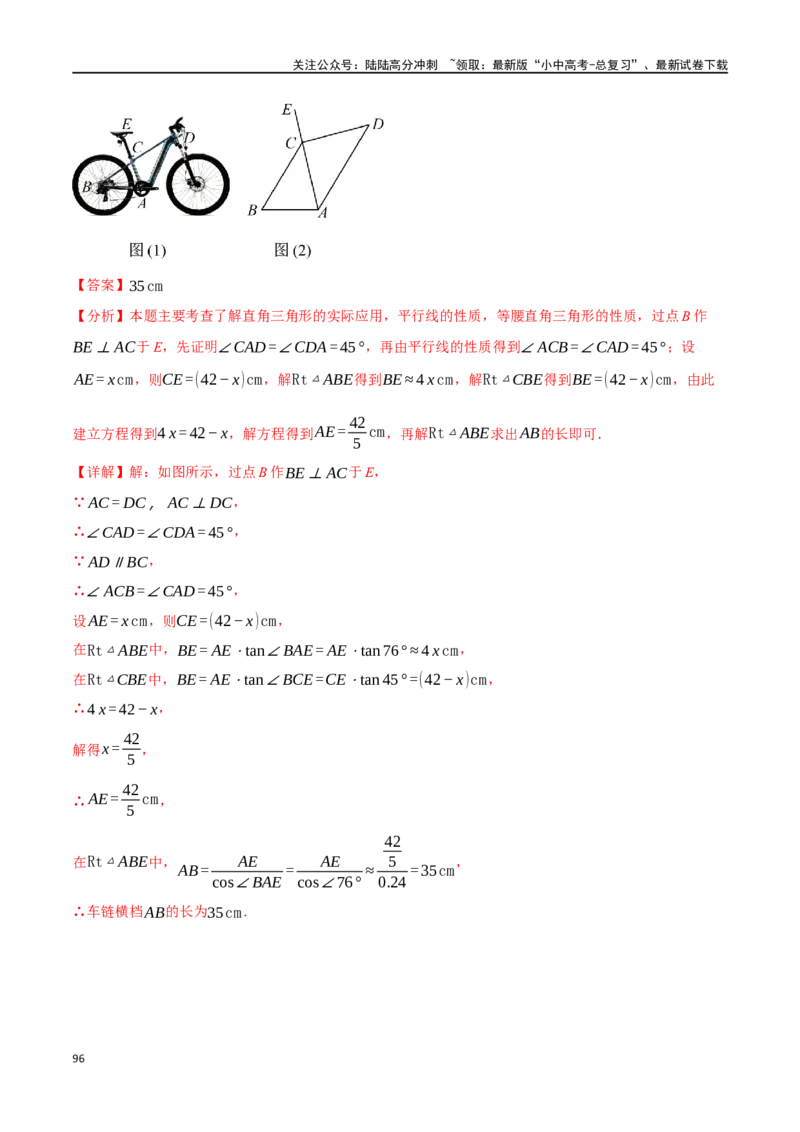 专题38锐角三角函数及其应用二十个题型（举一反三）（解析版）_02中考总复习（2026版更新中）_02-数学-中考总复习_2024年中考复习资料_一轮复习资料_教师版（含答案解析）