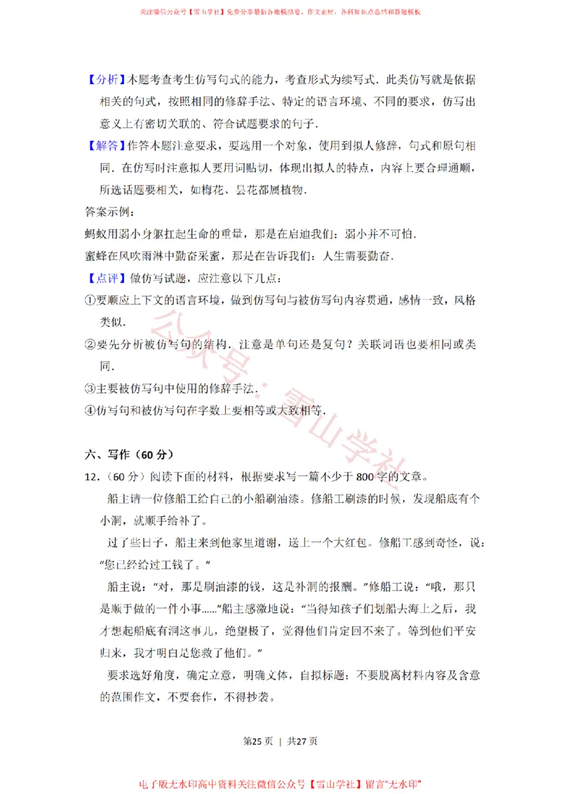 2012年高考语文试卷（新课标）（解析卷）_高考历年真题_08-24全国高考真题（无水印）_新&middot;PDF版2008-2024&middot;高考语文真题_版本2：语文（按省份分类）2008-2024_2008-2024&middot;（宁夏）语文高考真题