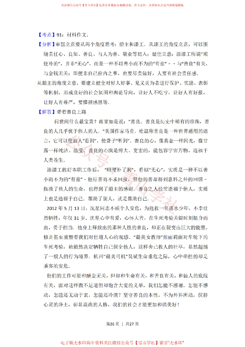 2012年高考语文试卷（新课标）（解析卷）_高考历年真题_08-24全国高考真题（无水印）_新&middot;PDF版2008-2024&middot;高考语文真题_版本2：语文（按省份分类）2008-2024_2008-2024&middot;（宁夏）语文高考真题